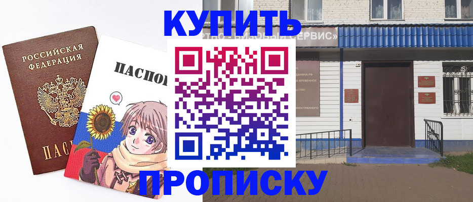 прописка в Слободской